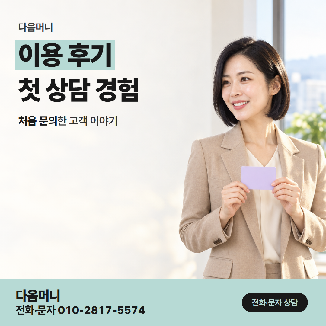 다음머니 우리카드깡 정해진 개월 안에서 나눠 이용한 고객