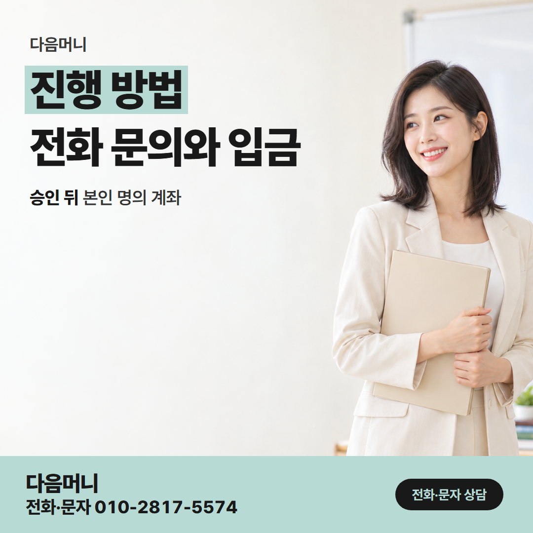 다음머니 우리카드깡 할부 기준 조회부터 입금까지
