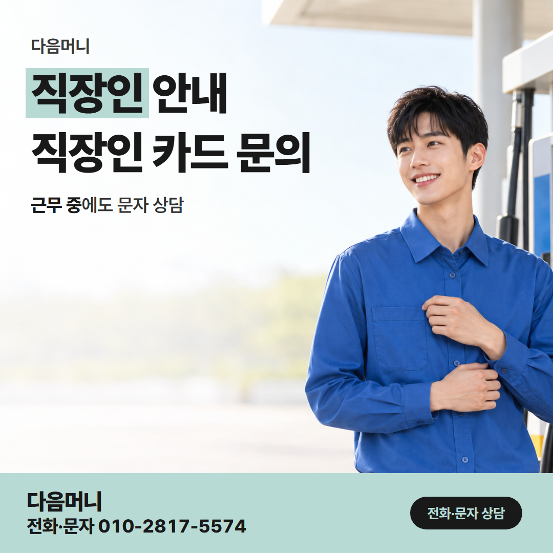 다음머니 우리카드깡 급여에 맞춰 정하는 할부 개월