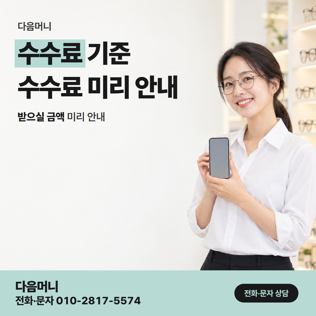 다음머니 우리카드깡 개월과 별개로 계산하는 비용